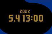 【速報】ガンバさん、5月4日13時に何か発表する模様