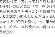 【画像】女さん、主婦仲間のとの会計でぶち切れｗｗｗ