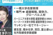 【悲報】デジタル庁長官･石倉洋子氏(73)､もう退任　理由は｢デジタルへの知見が少なかった｣