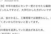 【悲報】嘘松女さん「中卒彼氏がセンター偏差値89だった！大学行かせた方がいい？」