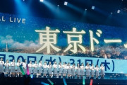 【日向坂46】この状況で東京ドーム公演は可能なのか？