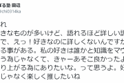 ぼる塾・田辺智加、“推し疲れ”を吐露　「推し活してる全ての人に届いて欲しい」と反響