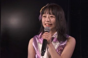 【AKB48】濵咲友菜が卒業発表、最終活動日はチーム8の活動休止コンサート