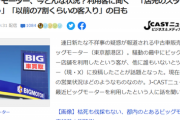 【悲報】最新のビッグモーター、ガチで廃業しそうになっている模様ｗｗｗｗｗｗ