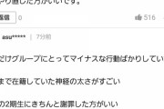 【NGT48】太野彩香が卒業を発表→罵声が浴びせられるｗｗｗｗｗｗ