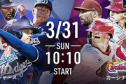 ABEMA「ドジャースvsカージナルス」開幕カード4連戦を生中継　3月・4月のスケジュール発表