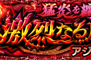 【超朗報】※公式特大発表※ 絶対スケジュール空けとけよ！！『猛炎を纏いし激烈なる旋律』詳細判明ｷﾀ━━━━(ﾟ∀ﾟ)━━━━!!【モンスト】