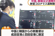 何で日本にだけ文句言うの？違う意図があるんじゃねーの？　〜　【読売新聞】韓国、日本の入国制限に「防疫と違う意図があるのではと疑わざるを得ない」対応措置を示唆「ただちに撤回を求める」