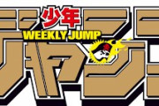 女が主人公の少年ジャンプ作品ってないよな