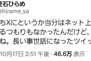 【悲報】絵師さん、続々とXから脱出を宣言する。どうすんのこれ…