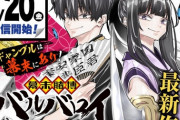 【速報】賭ケグルイとチートスレイヤーの作者・河本ほむら先生、ジャンプ+で『幕末賭博バルバロイ』を連載開始！