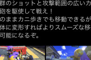 【朗報】スプラトゥーン3、原点回帰して1に近い形の進化をするw w w w w w w