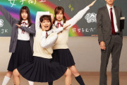 女子高生の無駄づかい、まさかの実写ドラマ化