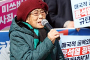 強制動員被害者「尹大統領は日本人なのか？物乞いして得たお金は受け取らない」＝韓国の反応