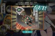 【艦これ】今回のランカー報酬って秋刀魚対策セットなのかな？