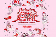 【乃木坂46】「GirlsAward 2019 AUTUMN/WINTER」乃木坂ちゃん出演決定！そしてOG西野七瀬出演決定！！