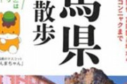 【悲報】群馬県さん、都道府県魅力度ランキングに対して70ページの長文で反論してしまう