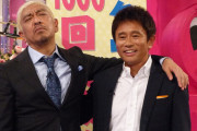 【ダウンタウン】松本人志が初めて浜田雅功を見たときの第一印象がこちらｗｗ