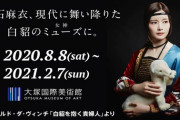 【乃木坂46】白石麻衣がレオナルド・ダ・ヴィンチ『白貂を抱く貴婦人』の“白貂のミューズ”に就任！！！！！！！