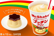 マックシェイクプッチンプリン本日発売ｗｗｗｗｗｗｗ