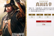 真田昌幸（統率94、武勇80、知略99、政務85）