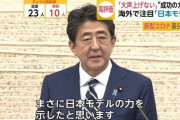 【日本モデルの力】EUさん、渡航を認める「ホワイトリスト」から日本を削除してしまう…韓国など7ヶ国はリストに残る