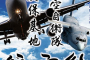 今週末開催の航空自衛隊「美保航空祭」が中止に…T-4練習機墜落事故や美保基地内の死亡事故受けた対応！