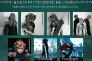 【FF7R】コラボカフェがエアリス嫌いとかいう謎の風潮