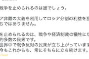 【？】れいわ・大石あきこ氏「戦争を止められるのは誰でしょう。 ロシア非難の大義を利用してロシア分割の利益を狙う者たちではありません。〜民衆です」