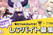 【ホロライブ】地球侵略を手伝ってくれるholoXer大募集！ビラ配りでSSholoXの認知拡大のご協力を