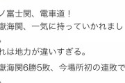 【悲報】上松太郎、ブチギレ・・・