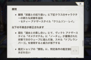 【アナデン】顕現ASセティーキターー！遂に全てを置き去りにする日がきたか！？