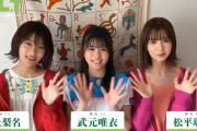 欅愛に溢れたトークは必読！欅坂46井上梨名×武元唯衣×松平璃子グラビアインタビューも掲載された本日4/24発売『B.L.T.』6月号告知動画第2弾が公開