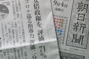 朝日新聞はなぜ世論から隔絶してしまったか？