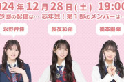 12/28 〆鍋配信出演者決定