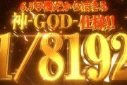 【悲報】パチスロBOOWY、稼働貢献終了