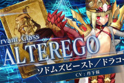 【FGO】アケと同じ初の星5配布に期待、ドラコー実装か？！Fate/Grand Order Arcadeコラボイベント放送出演者にドラコー役の丹下桜さんの名前が…