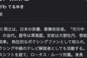 【悲報】俳優・香川照之、ＴＨＥ　ＴＩＭＥ，降板…