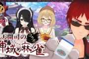 雀魂で天開司とマッチングした男の証言『債務者らしからぬ堅実な麻雀』【Vtuber】