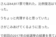 国民が間違ってる宣言頂きました！　～　立憲の落選まんさん「国民全員が共産党への認識を改めるべき！」