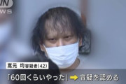 【画像】詐欺で逮捕された男（42）、北斗の拳に出てきそう