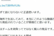 マスク会食の指南動画が「酷すぎて話にならない」　海外でプレーのDeNA関根が苦言「異常すぎる」