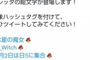 【悲報】ガンダム水星の魔女「Twitterに2500万払って限定アイコン作った！最終回盛り上げるぞ！ｗ」→結果ｗｗｗｗｗ