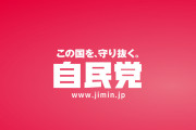 自民党、国民一人一人に10万円給付案を検討