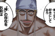【ONEPIECE -ワンピース】ゴッドエネル←これが懸賞金5億っておかしくないか？？？