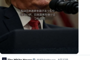 【SNSデマ】ド陰謀論垢「トランプ緊急声明！『日本政府を助けるつもりはないが、日本国民を助けるつもりだ』」→嘘字幕捏造なのだが、トラ信にウケし大拡散