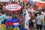 【日台交流】 台日共同で夏の果物PR　多くの来場者が旬の味覚に舌鼓／台北市