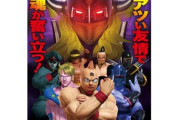 【新台】SANKYO「eフィーバーキン肉マン」試打感想＆実機画像まとめ！　関係者さん『キン肉マン世代にはたまらない出来』
