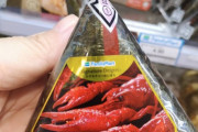 【画像】ファミリーマートでザリガニのおにぎりを発売ｗｗｗｗｗｗｗ