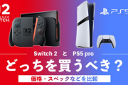 X「酷い性能で450ドルを請求する任天堂。性能/価格で見るとPS5はゲーム機の中で破格の安さなんだね」